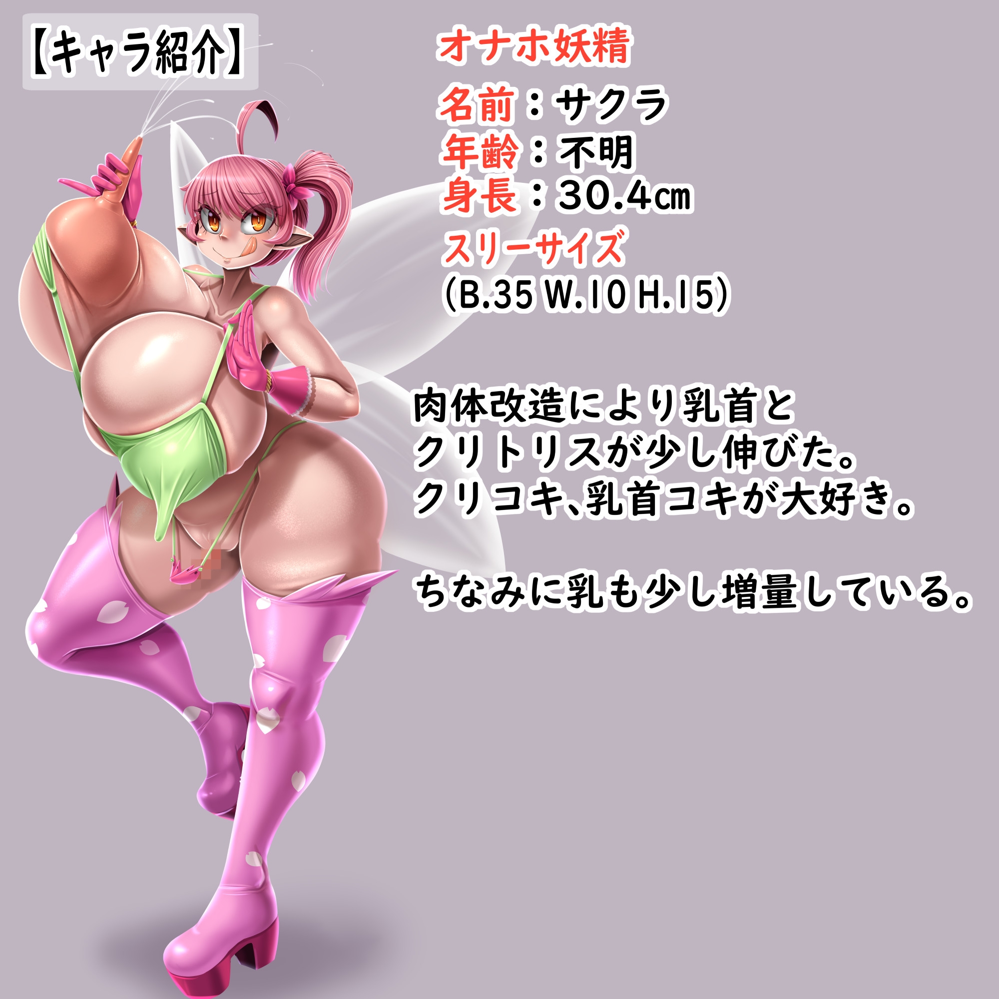 ふたなり冒険家にオナホ改造される巨乳妖精ちゃん ～ボテ腹妊娠で大量産卵しちゃいます～ 後編