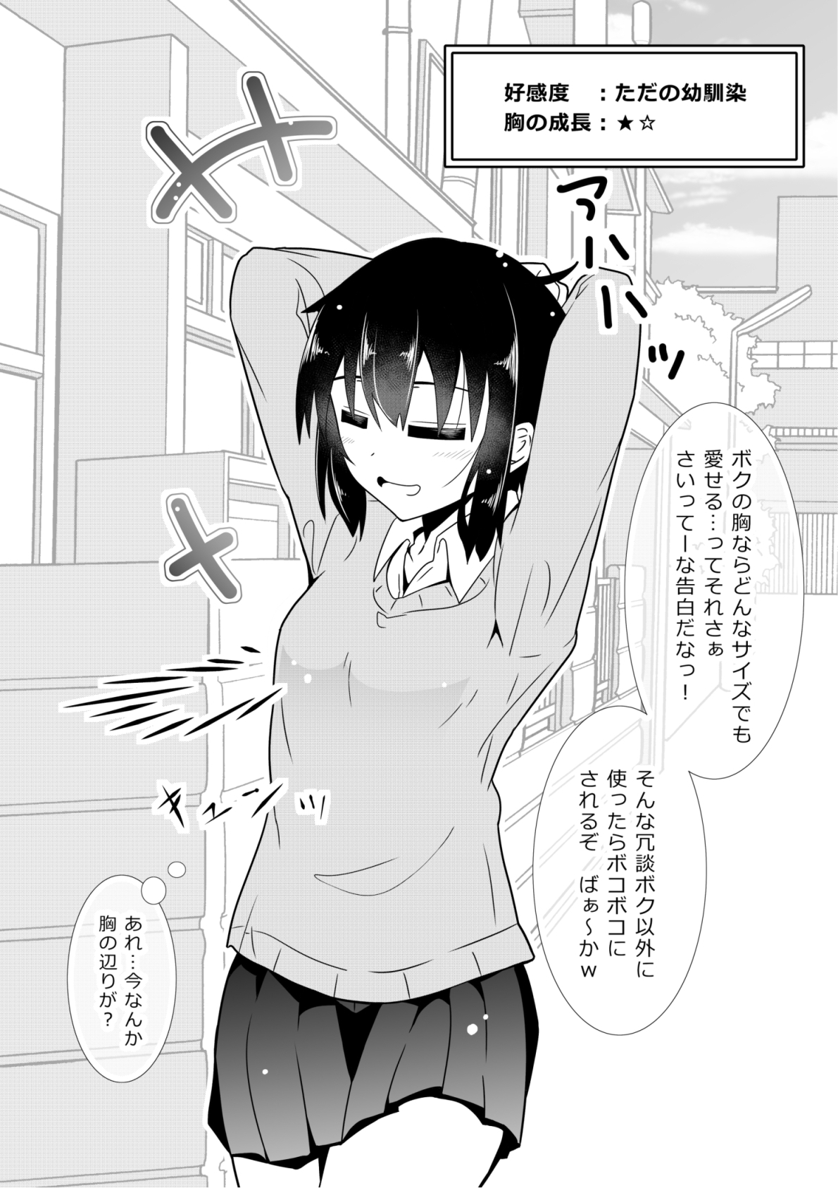 好感度と共に胸が大きくなっていくクラスメイト。