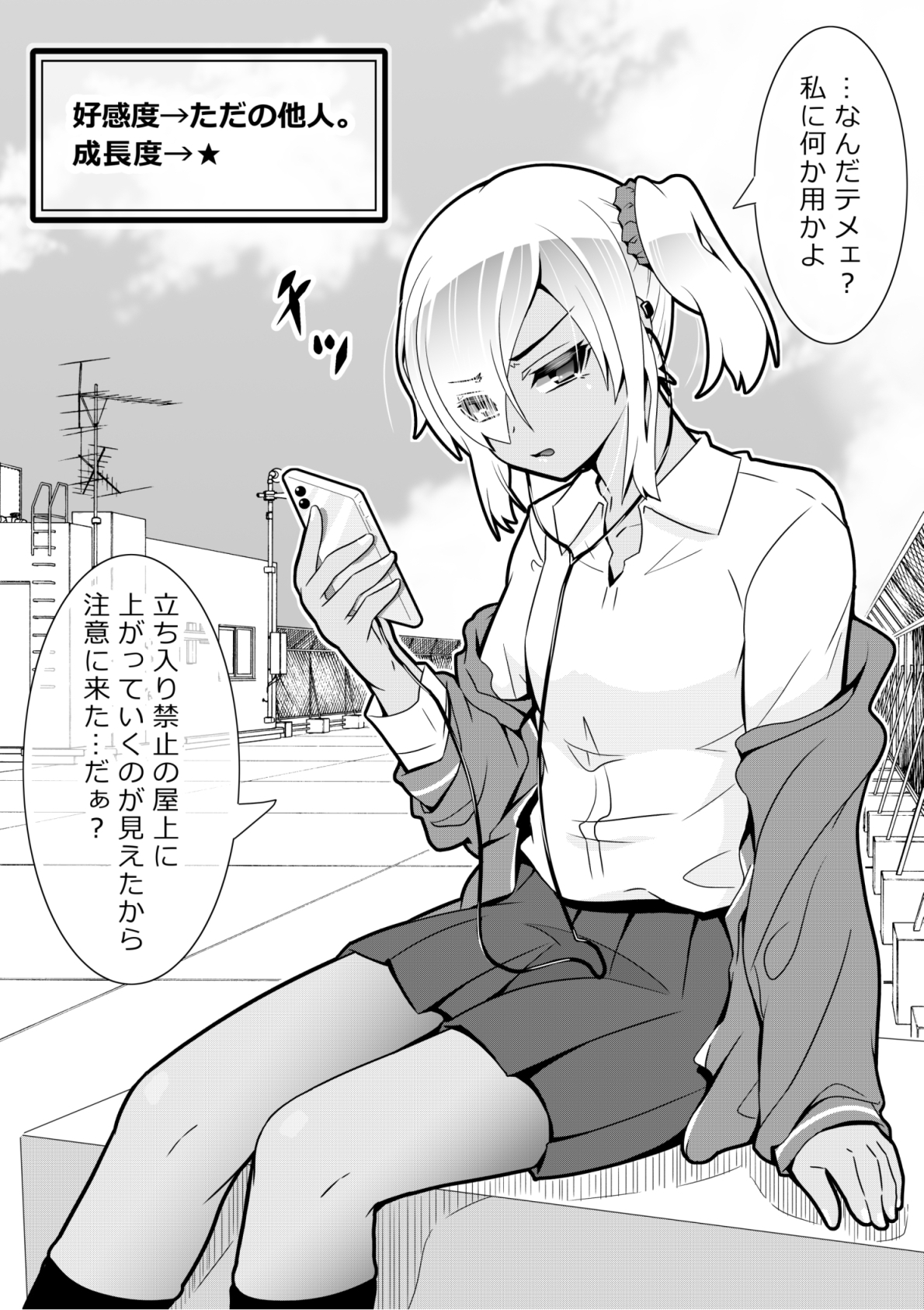 好感度と共に胸が大きくなっていくクラスメイト。