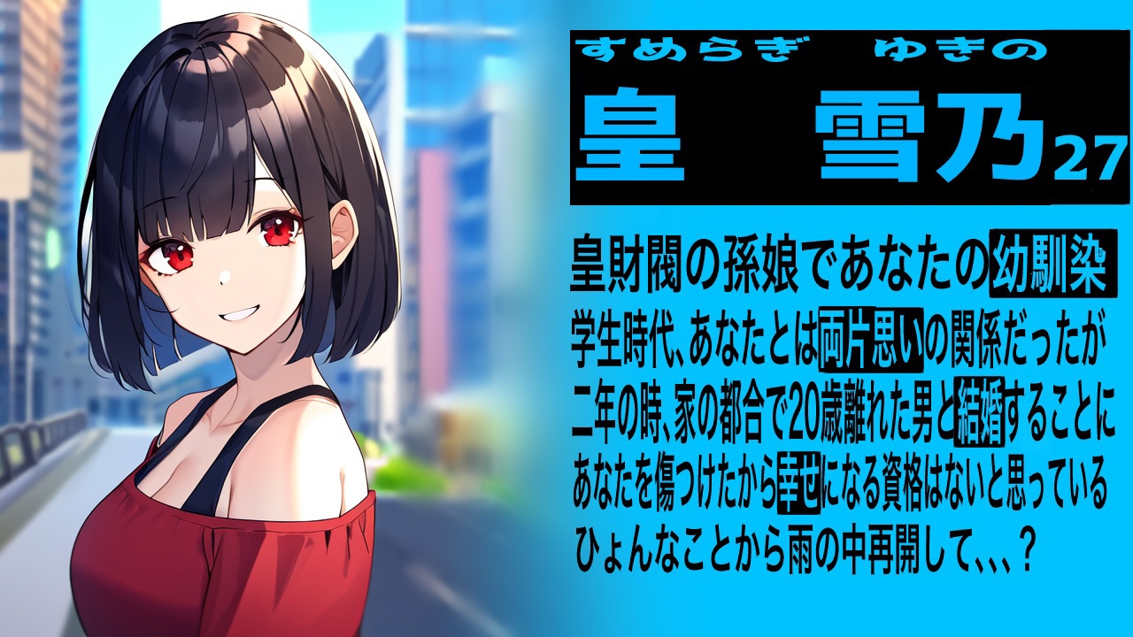 早く寝取って幸せにしてあげればよかった