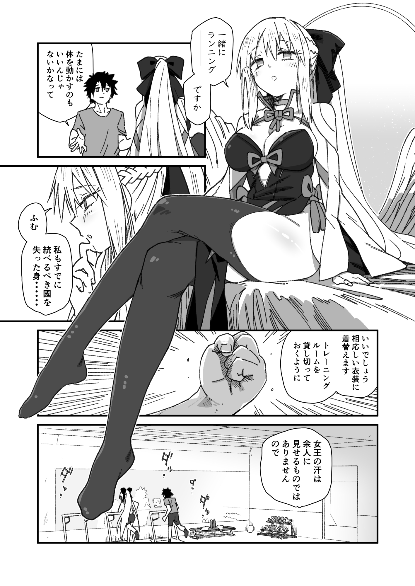 モルガンが夫と一緒に汗をかく本。