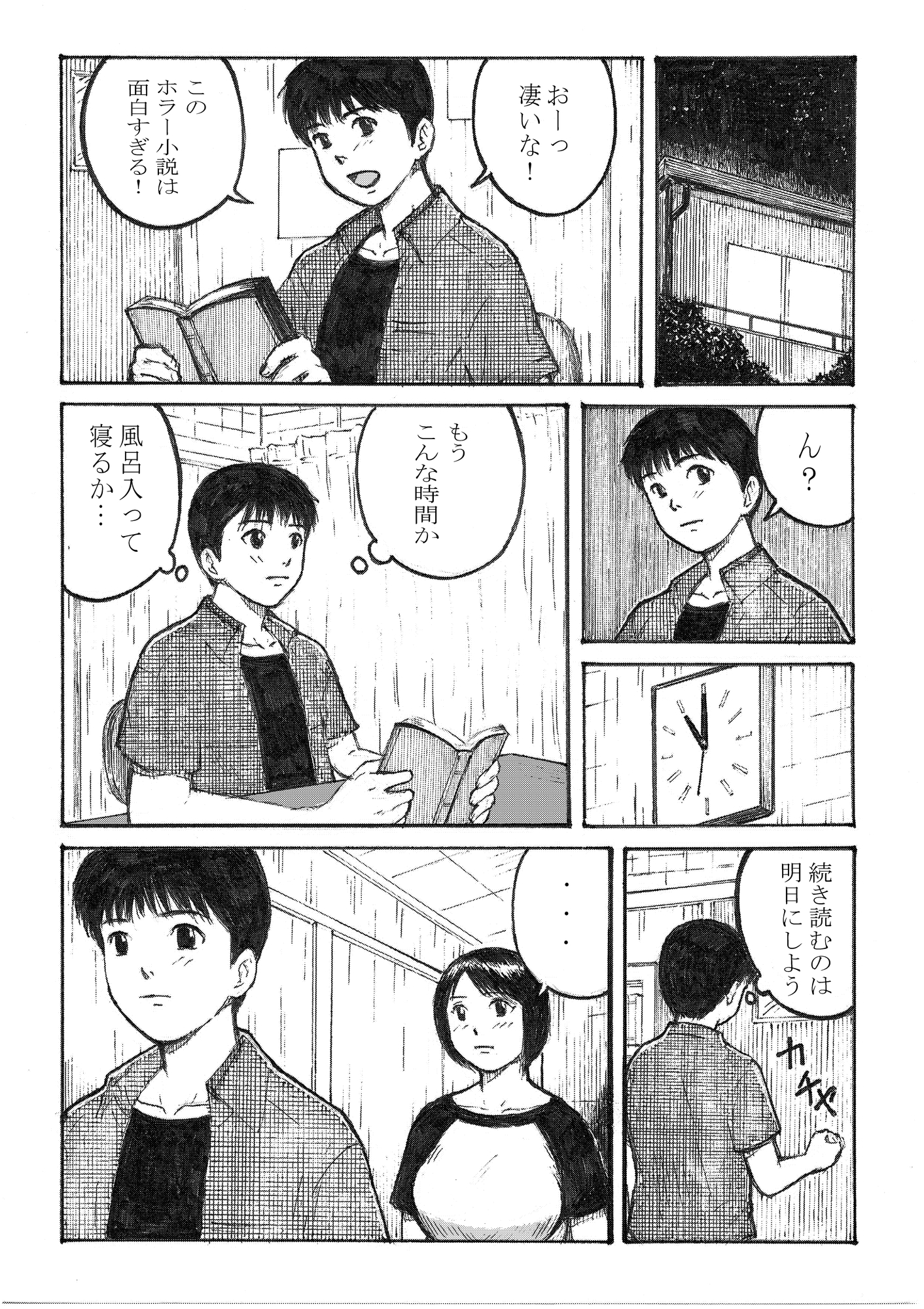 真夜中の兄と妹