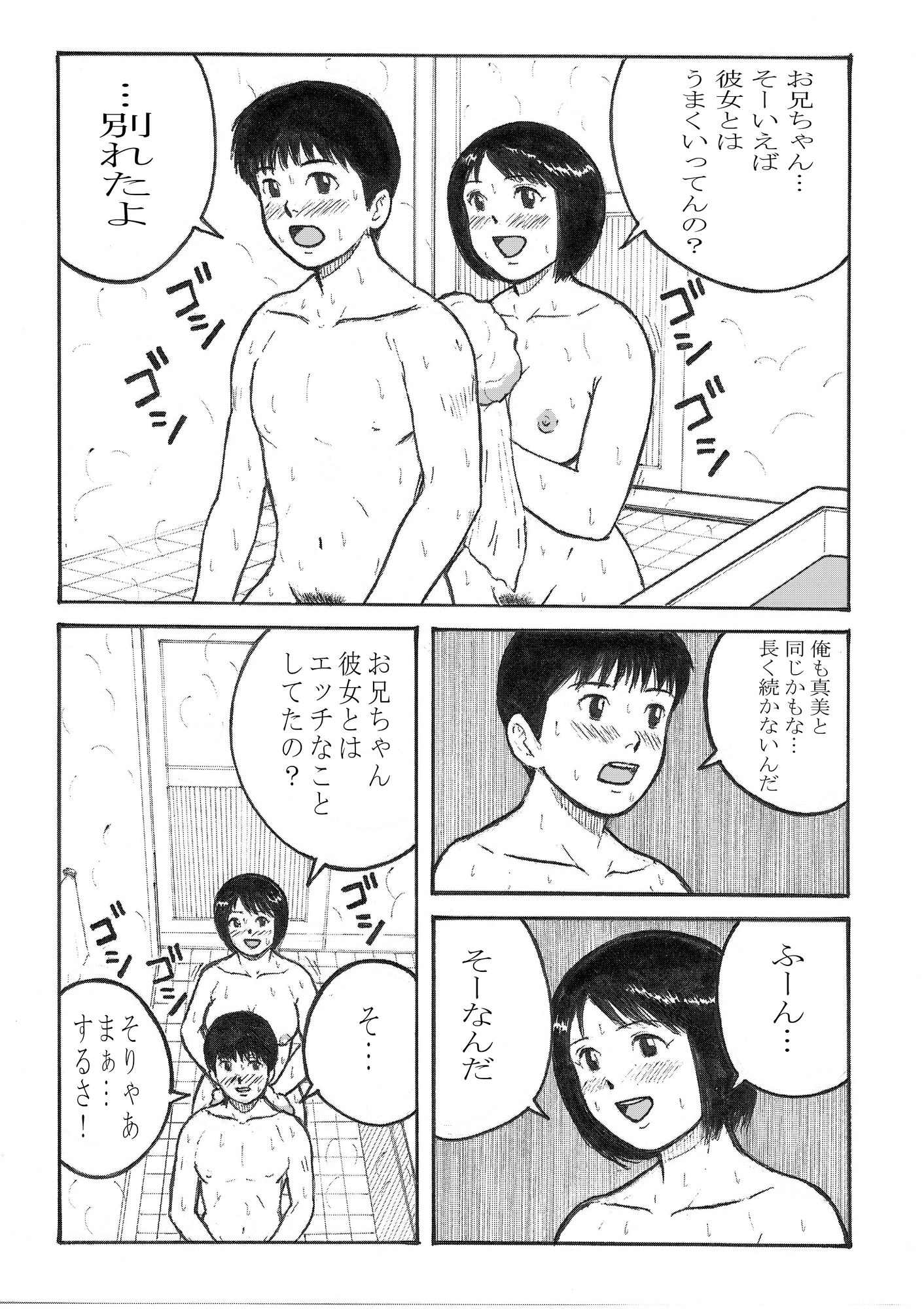 真夜中の兄と妹