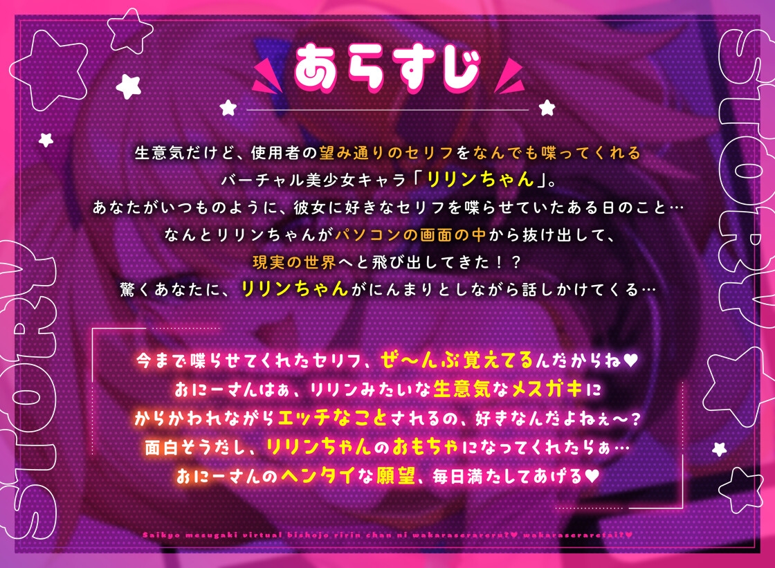 【公式】【メスガキ】【攻守逆転】最強メスガキバーチャル美少女「リリンちゃん」に分からせられる? 分からせられたい?