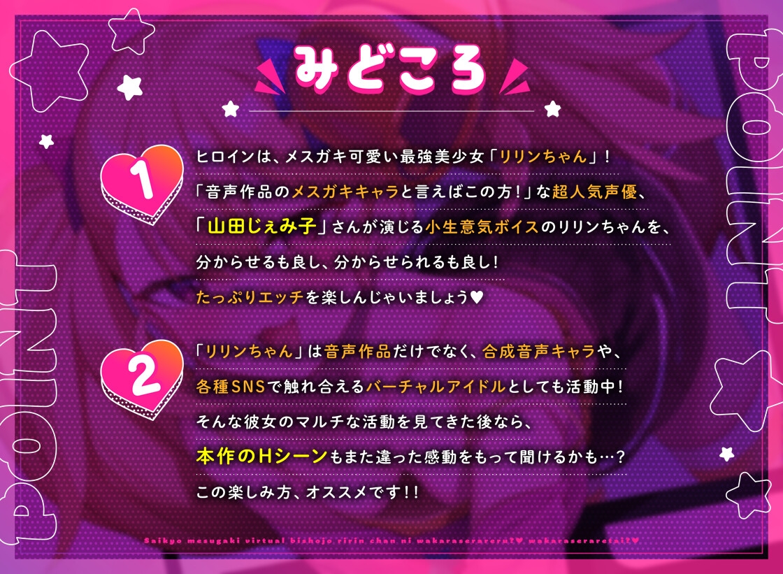 【公式】【メスガキ】【攻守逆転】最強メスガキバーチャル美少女「リリンちゃん」に分からせられる? 分からせられたい?