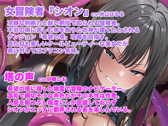 エロトラップダンジョンと女冒険者