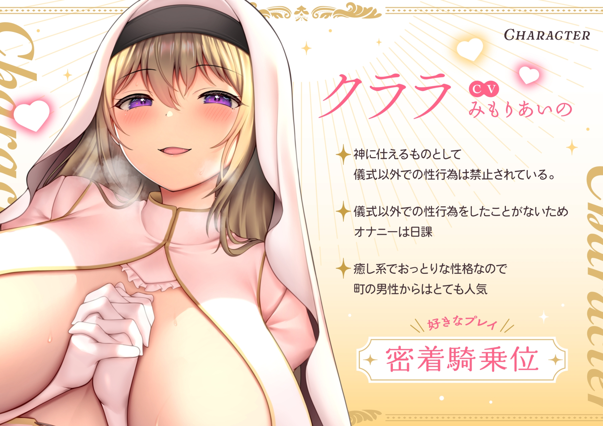 【甘オホ】神様に背いて発情しちゃった癒し系爆乳シスターと甘々純愛聖交尾