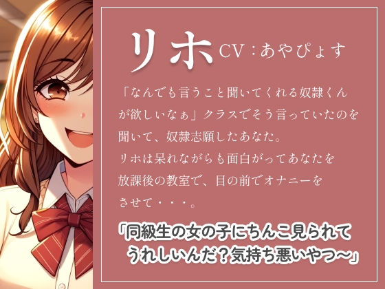 特に弱みは握られてませんがギャルの奴隷になっちゃいました!?「この変態!さっさとパンツ脱いで私を楽しませなさい?」ゆっくりシコシコからスピードシコシコで射精管理