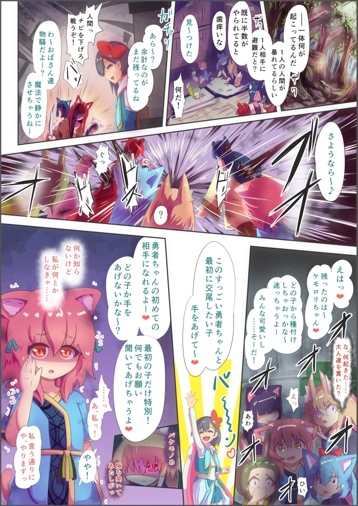 無敵の勇者ちゃん×ケモロリペット―ロリコン兵器「正義のいかずち」