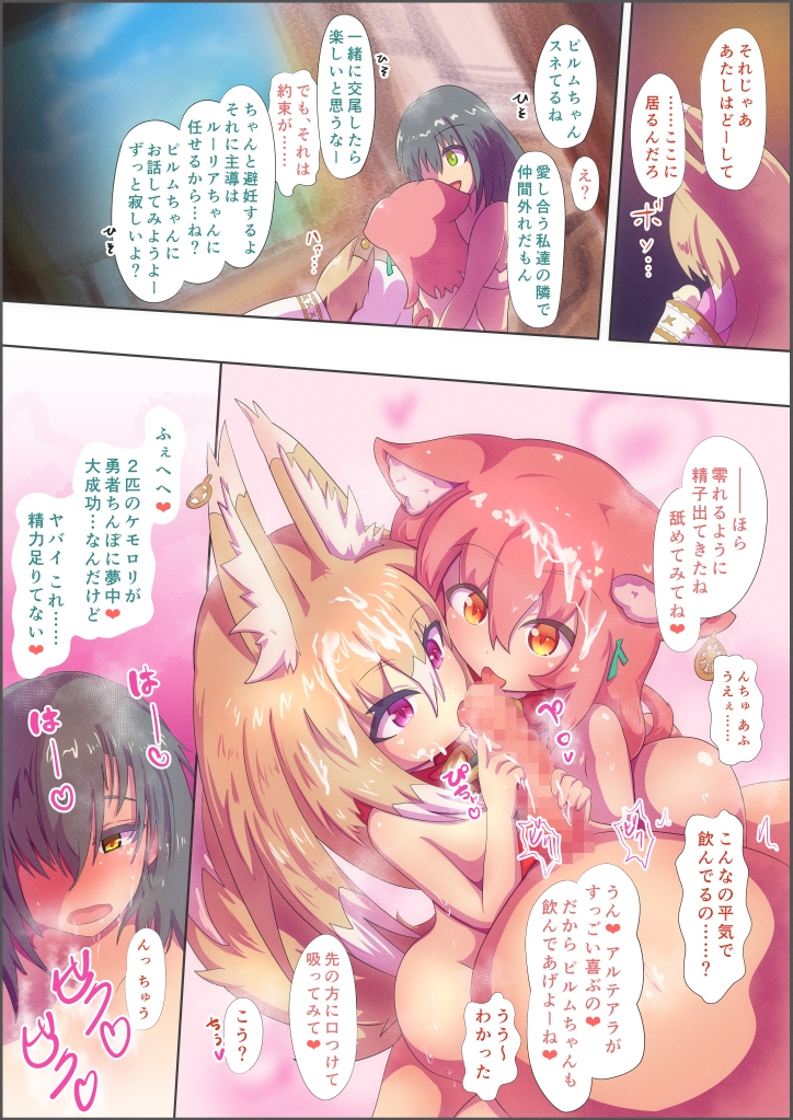 無敵の勇者ちゃん×ケモロリペット―ロリコン兵器「正義のいかずち」