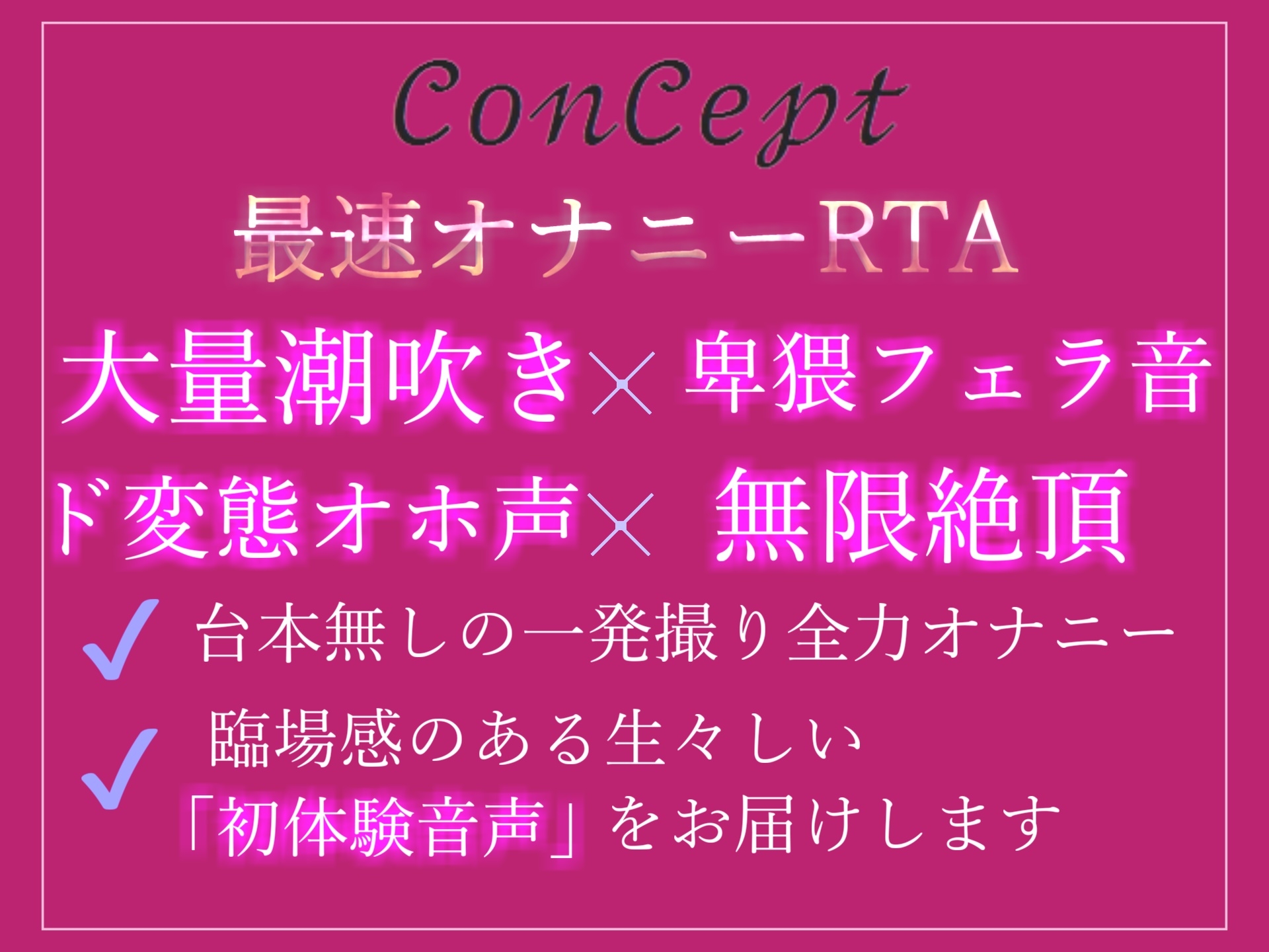 何分何秒でイケるのか!?人気声優一般OLちゃんがオナニー最速タイムアタック✨ 逝った後は全力ノンストップ極太バイブオナニーで枯れるまで潮吹き&おもらしハプニング