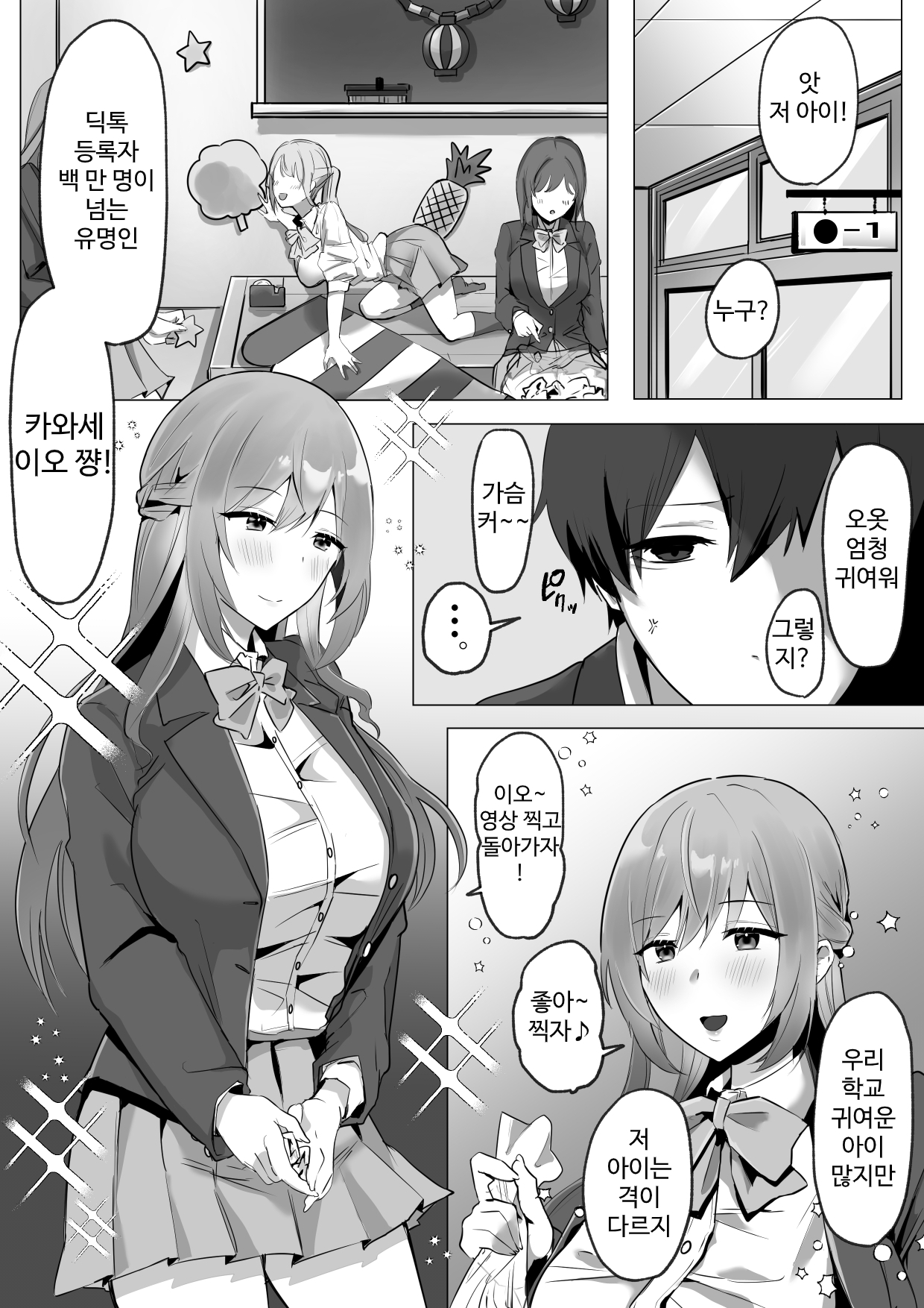 【韓国語版】インフルエンサーのクラスメイトをトイレに連れ込み生ハメセックス