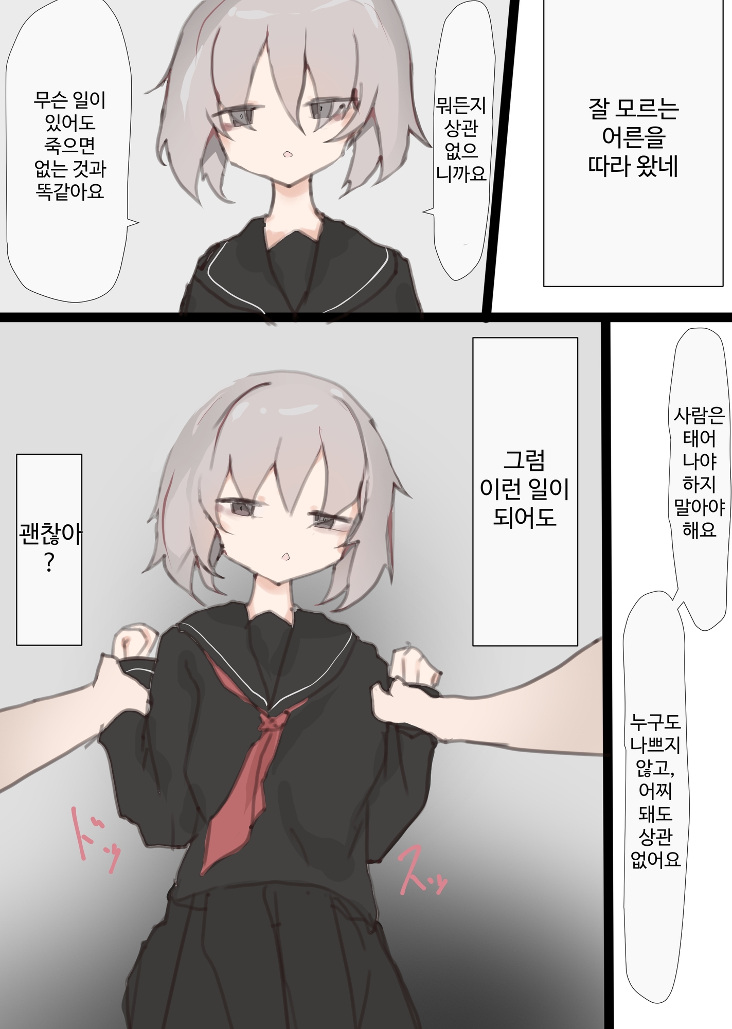 【韓国語版】生まれてきた事を後悔している少女と幸せな家庭を作ろうとする話