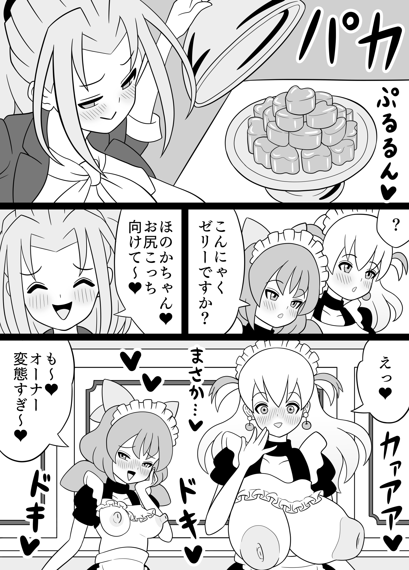 ふたなりママに犯される10 新メニュー開発会議編