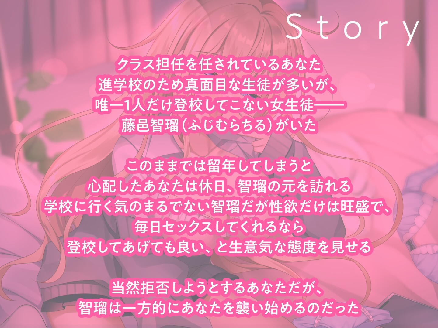 【期間限定110円/低音オホ声】不登校ダウナーギャルに単位を取らせるために強いられる絶倫セックス生活。<KU100>