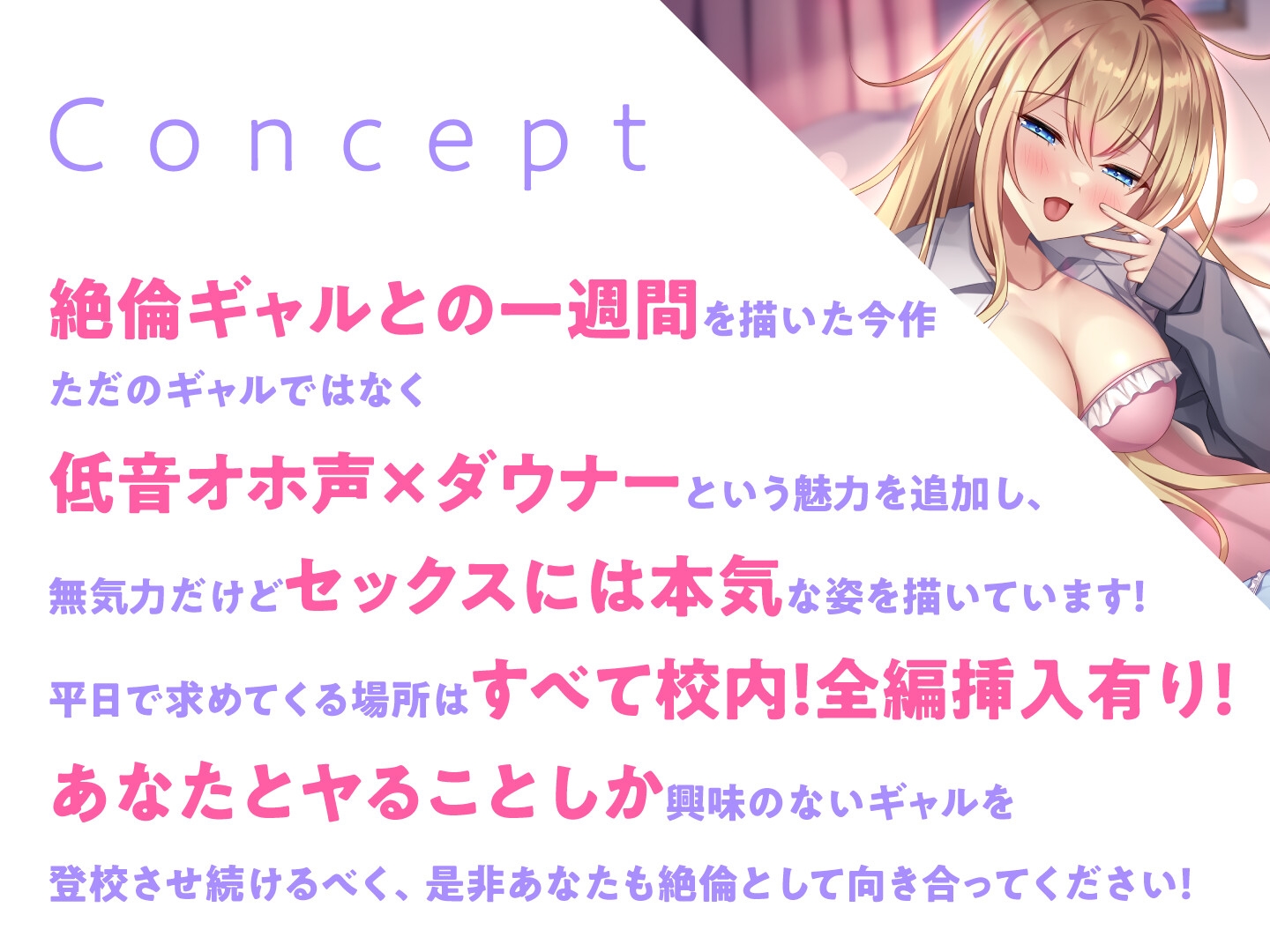 【期間限定110円/低音オホ声】不登校ダウナーギャルに単位を取らせるために強いられる絶倫セックス生活。<KU100>