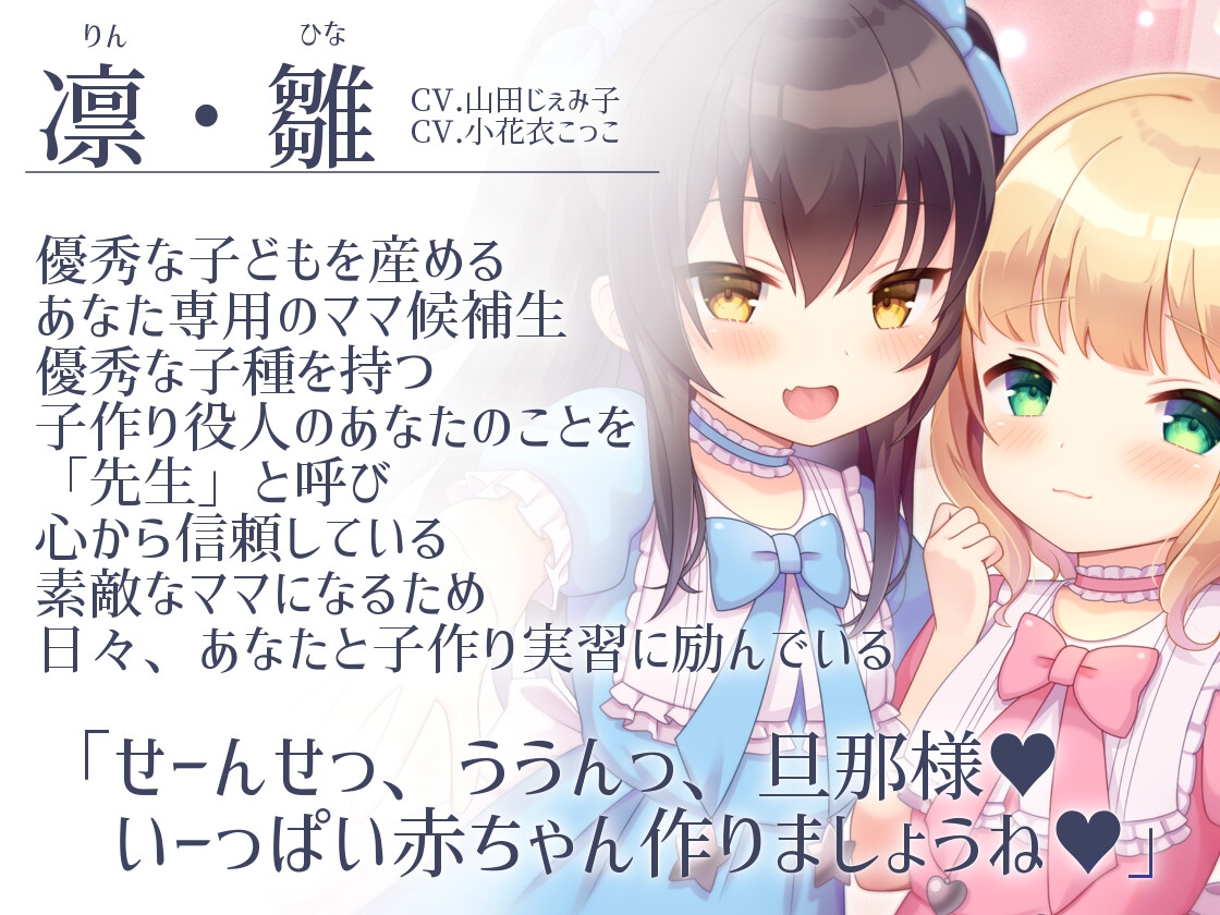 【政府公認ガチ妊活×ボテ腹安定期授乳交尾有り】ロリママ二人をW孕ませ!~あまあま妊活塾~【KU100】