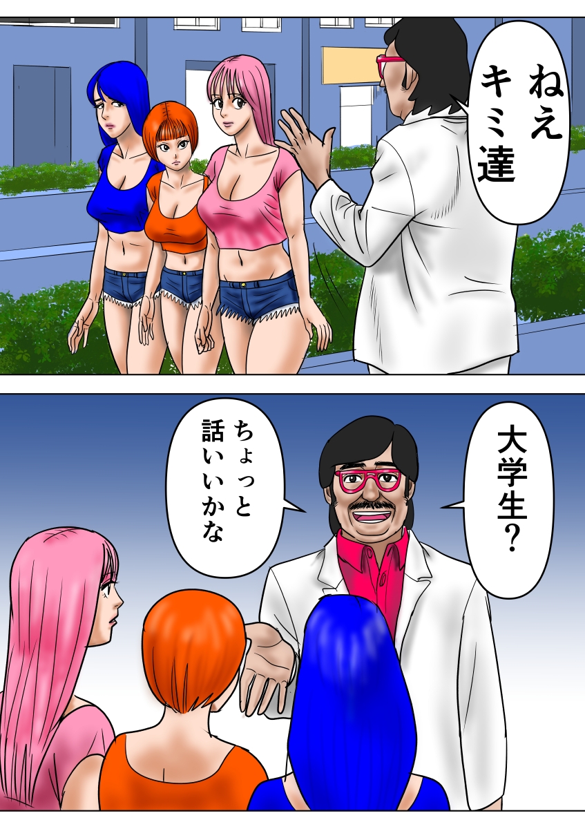 金持ちおじさんの性奴隷になった女子大生達