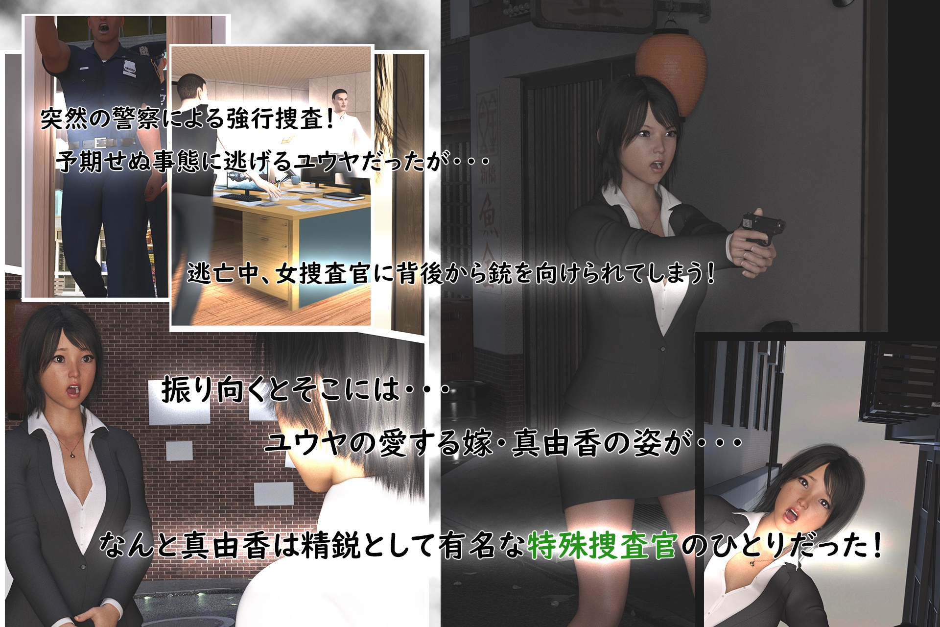 俺が詐欺師で嫁が特殊捜査官 ～正義のために嫁からマゾ奴隷にされた男の末路～