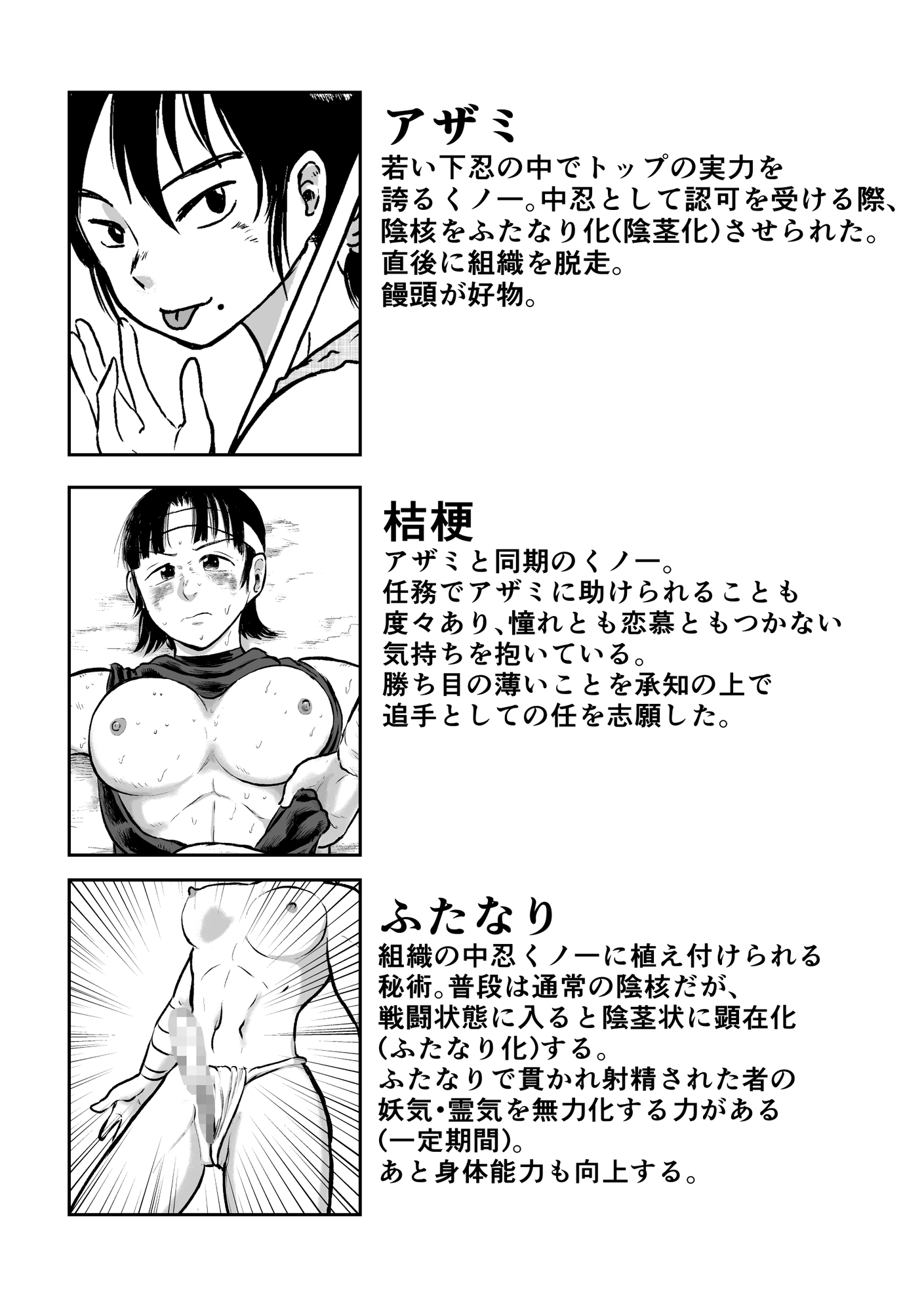 ふたなりくノ一淫闘帖