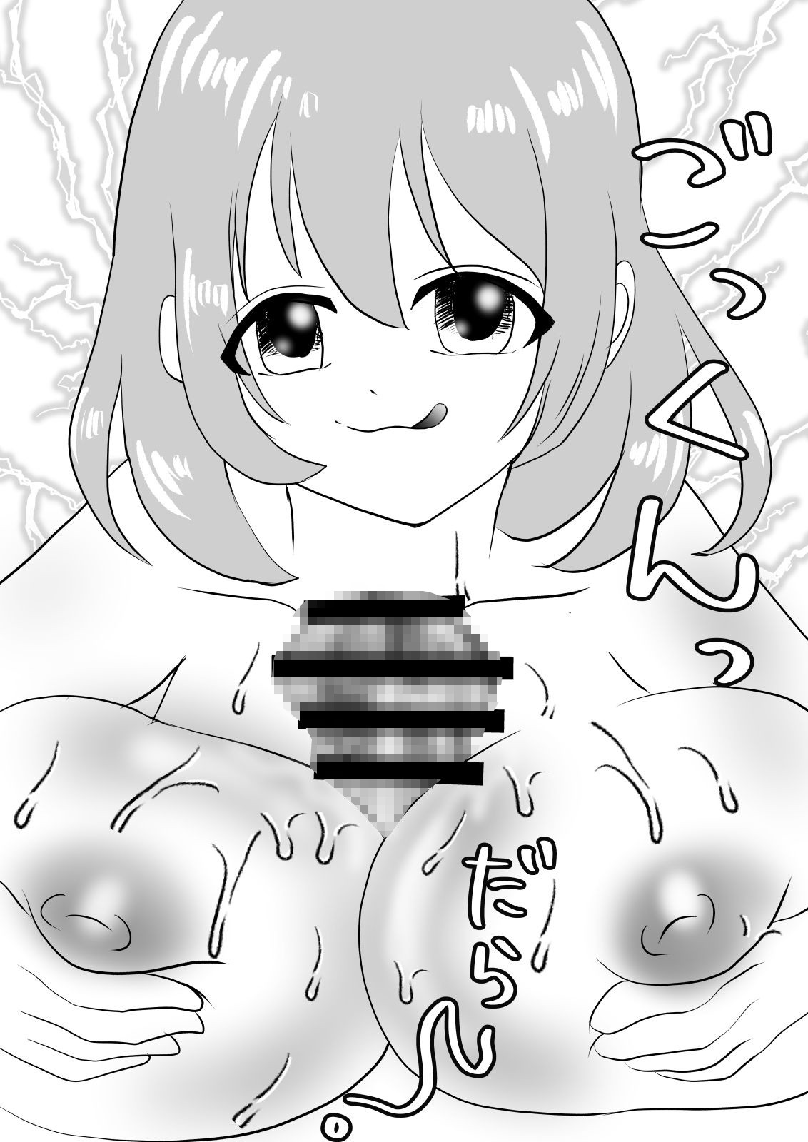 念で皮化させちゃうぞっ‼