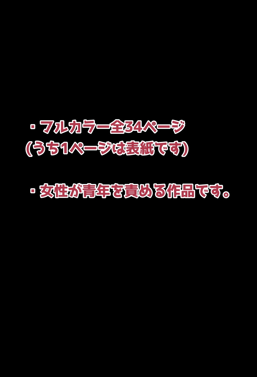 青年ヒーロー手コキくすぐり捕縛計画