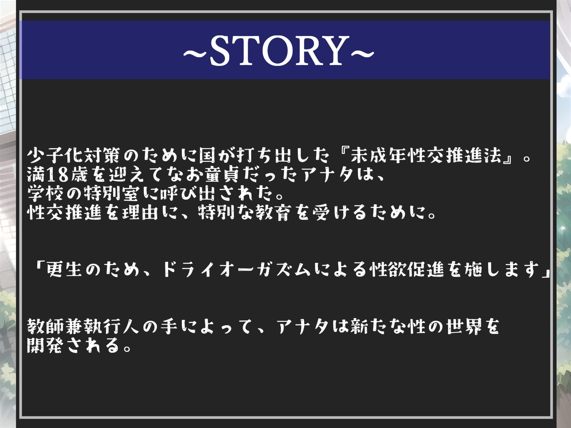 【✨新作198円✨】⚠性欲促進特別教育⚠ 18歳で童貞の男子は強制的にふたなり巨乳教師兼執行人のでかち●ぽで気が狂うまでメス墜ち肉便器にさせられる学園性生活