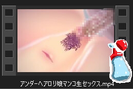 アンダーヘアロリ娘マンコ生セックスエロアニメ