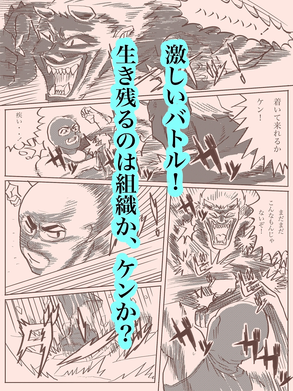 はぐれレイパーケン3