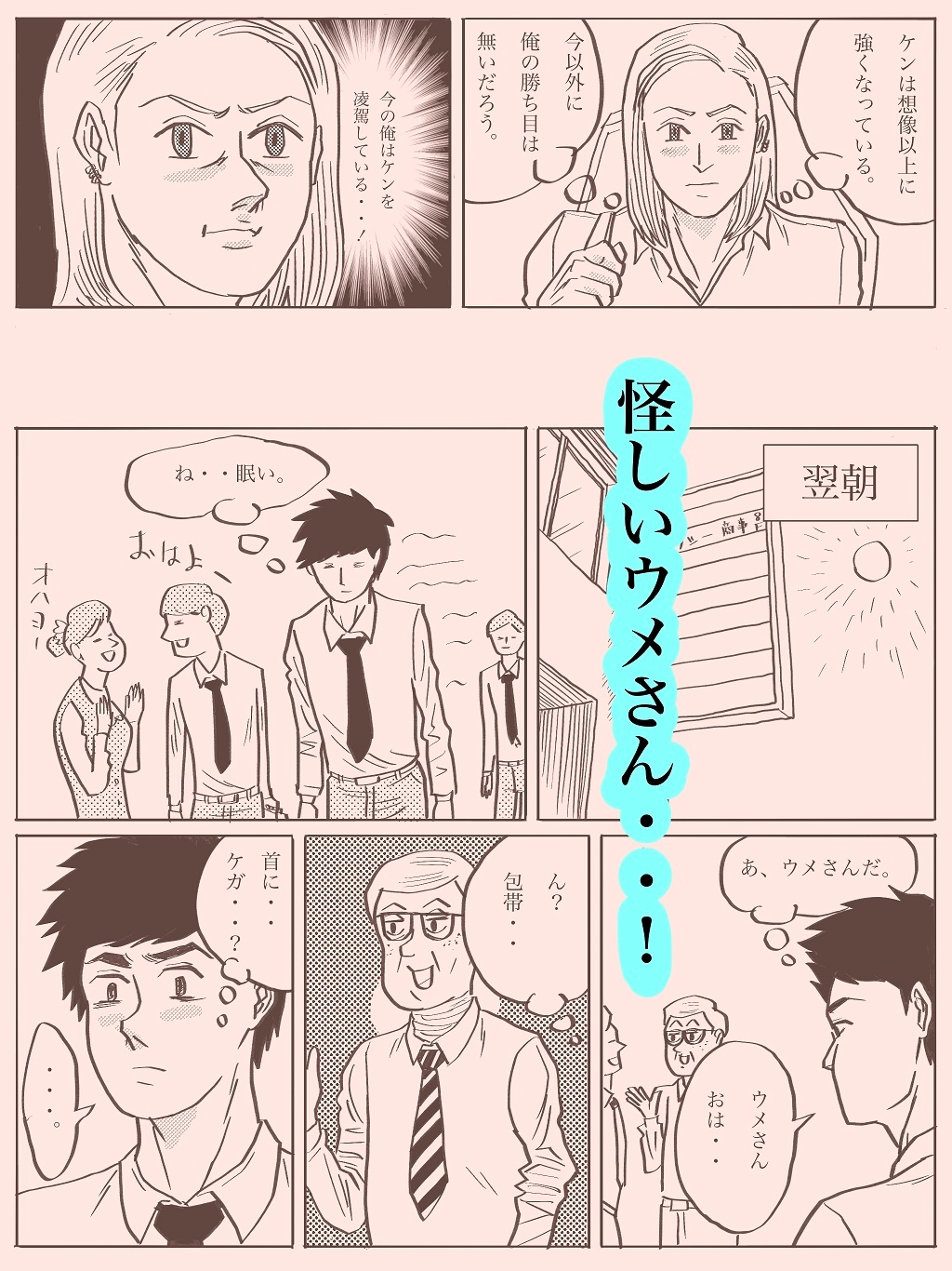 はぐれレイパーケン3