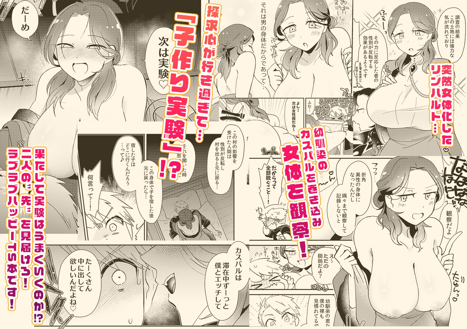 女体化した幼馴染に子作り実験を迫られる話!?