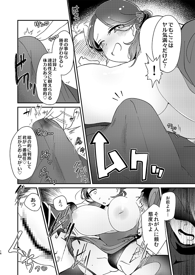 女体化した幼馴染に子作り実験を迫られる話!?