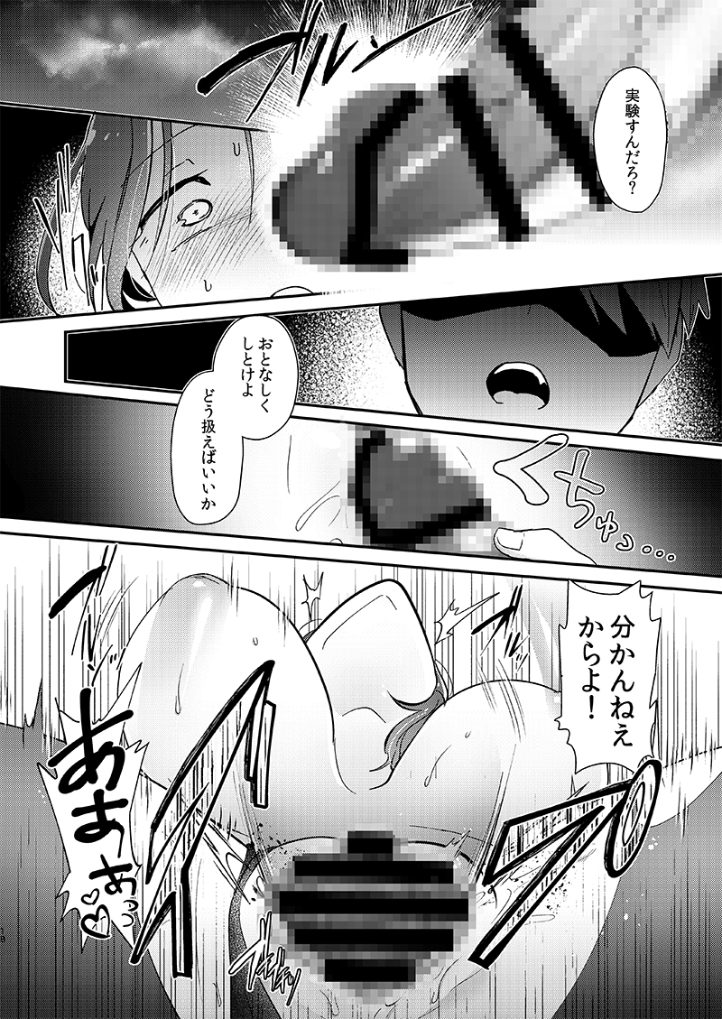 女体化した幼馴染に子作り実験を迫られる話!?