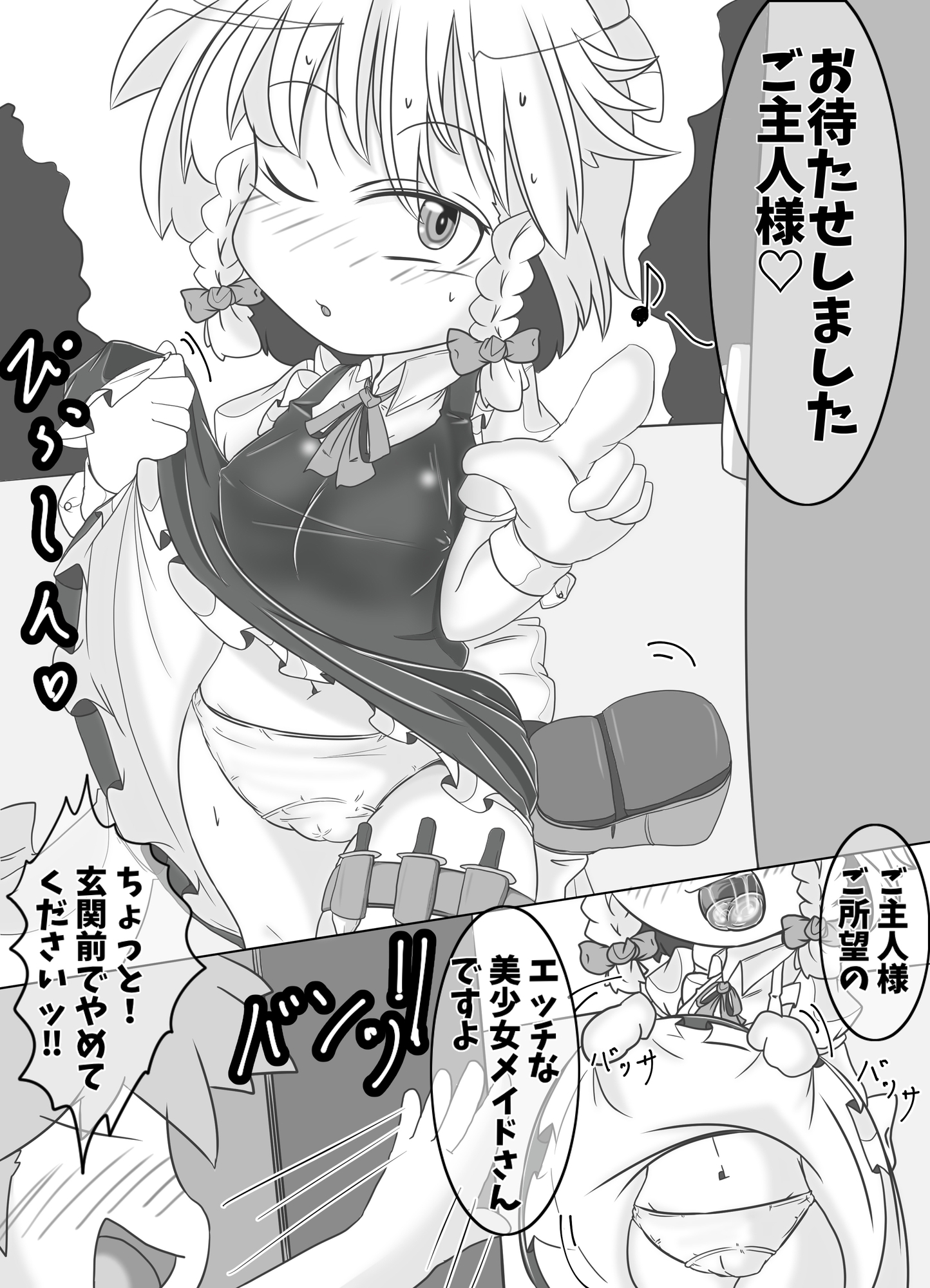 メイドデリヘル頼んだらなんか変な咲夜さんが来た