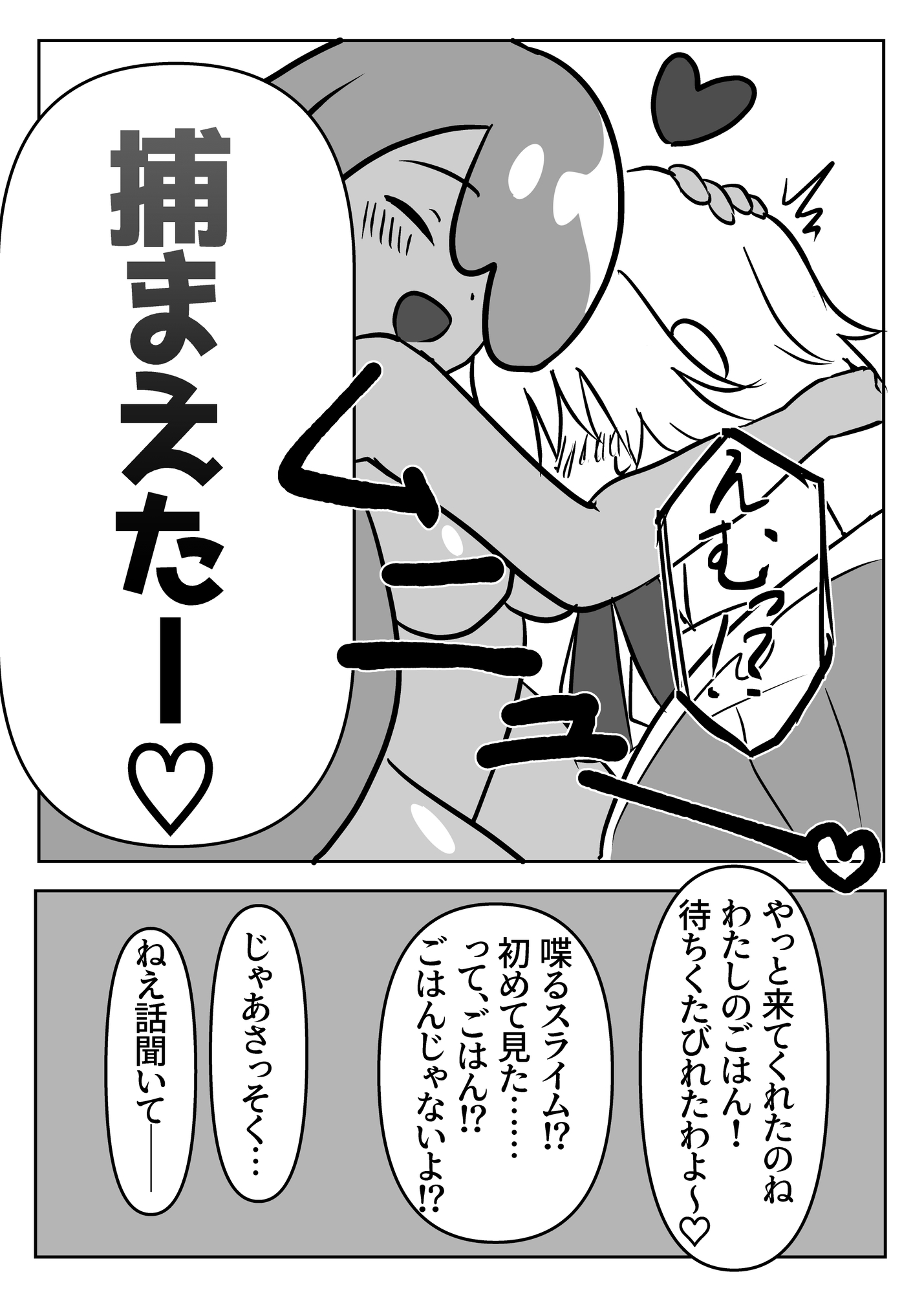 魔法使いロリくーちゃんと魔力吸収スライムむすめ。