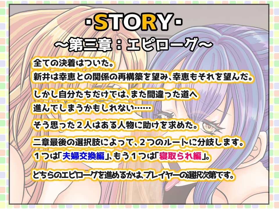 NTRは終わらない～あなたはどこまで妻の寝取られを許せますか～