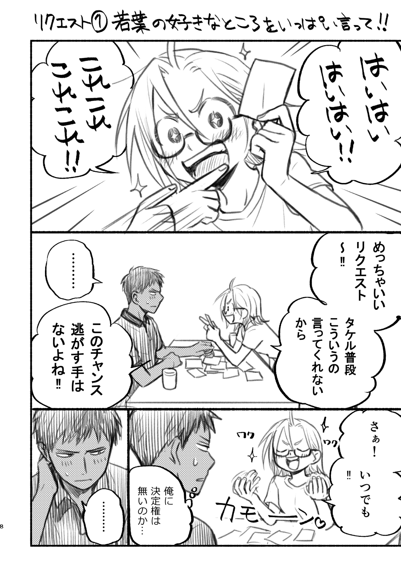 小ネタとリクエストの本