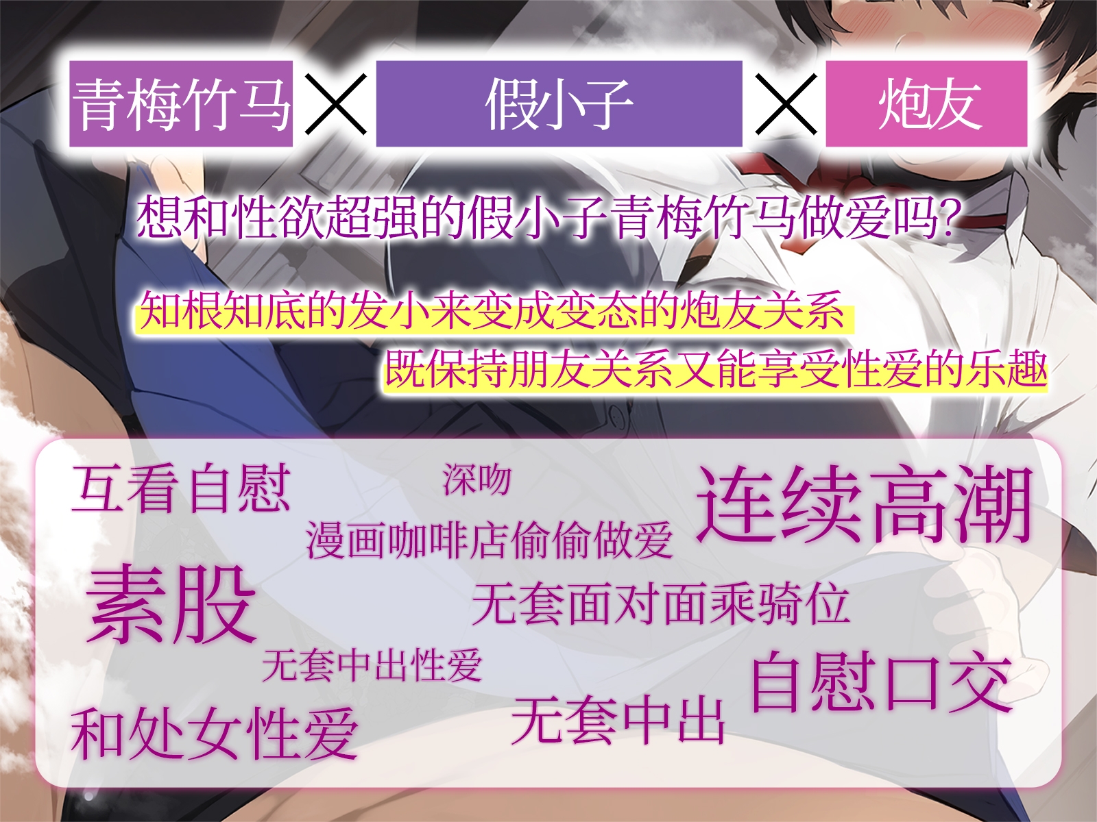 [简中字幕版]【青梅竹马×假小子×炮友】性欲怪物的青梅竹马的变态生活