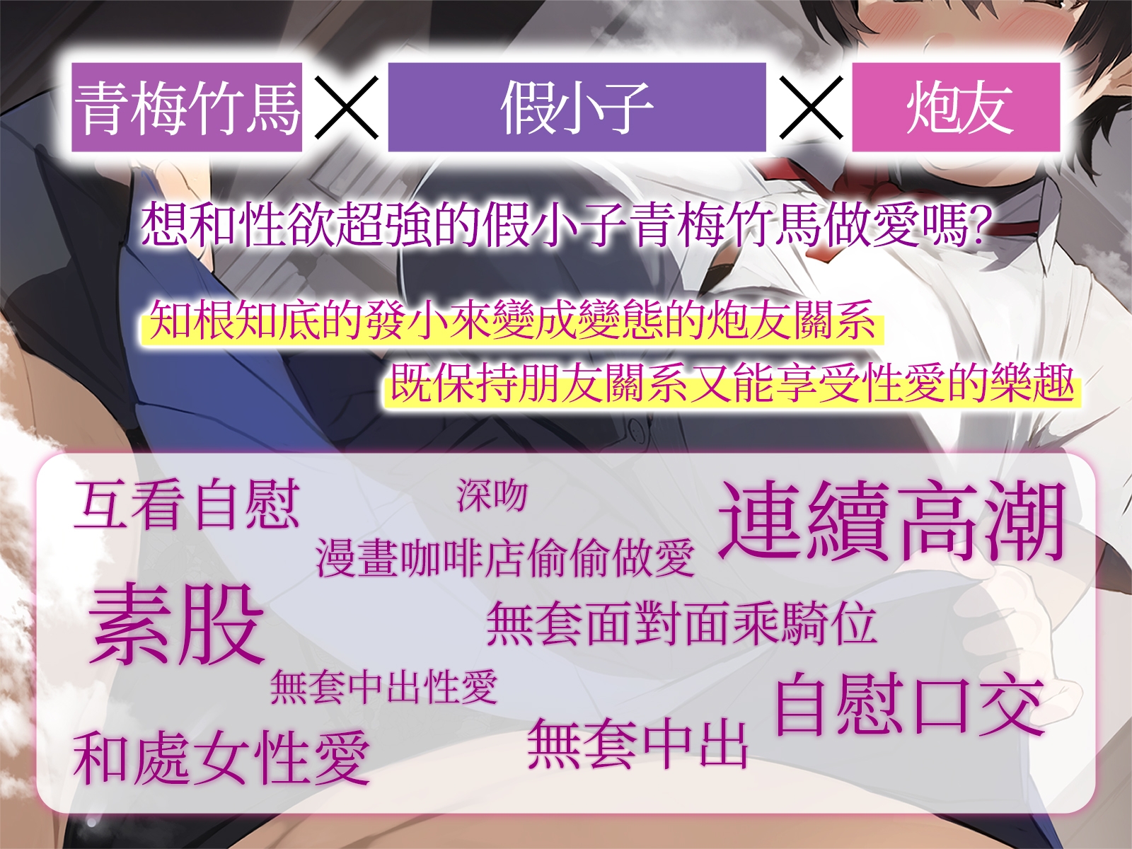 [繁中字幕版]【青梅竹馬×假小子×炮友】性慾怪物的青梅竹馬的變態生活