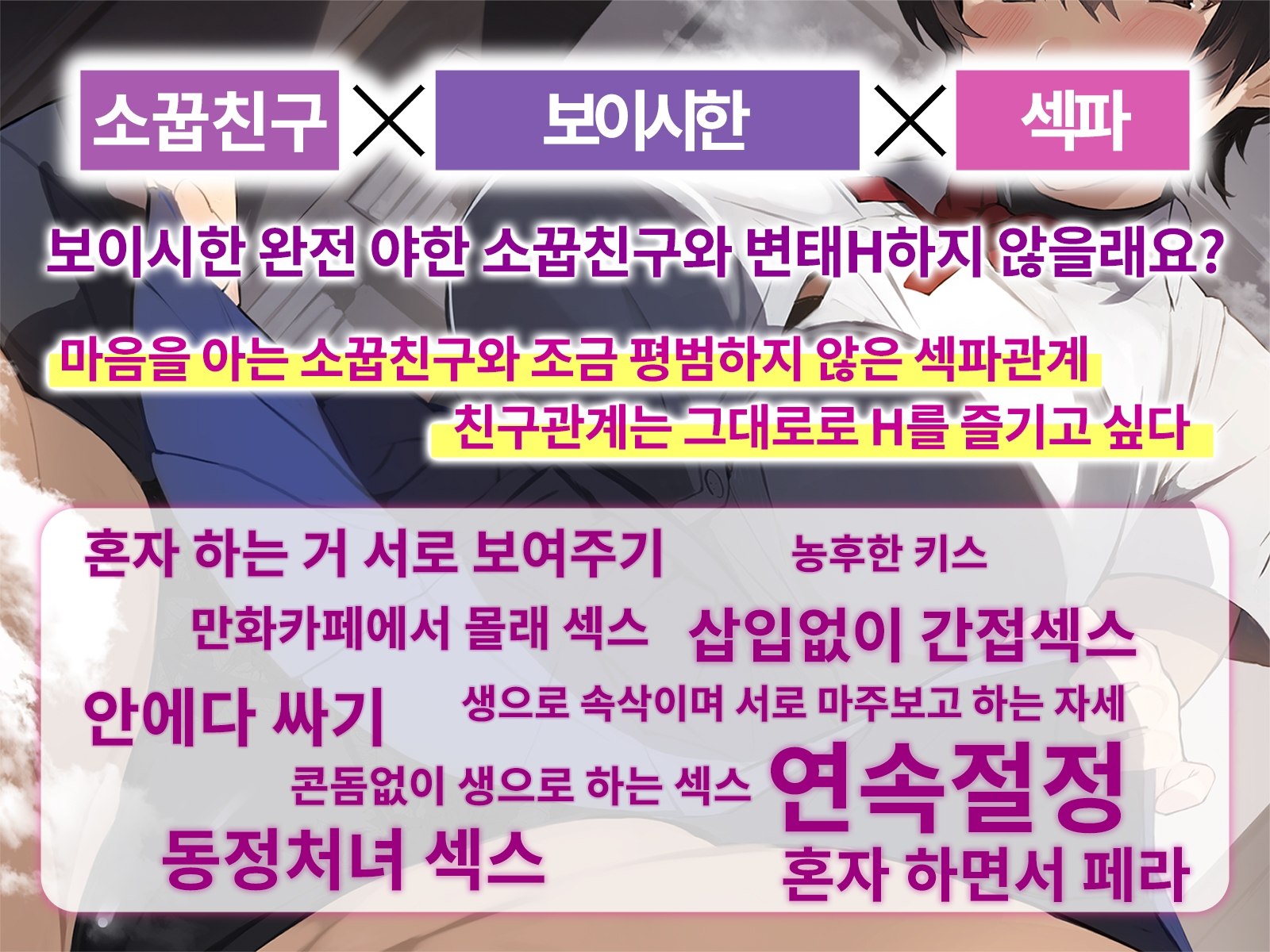 [한국어 자막판]【소꿉친구×보이시한×섹파】완전 야한 성욕 요괴 소꿉친구와 변태H