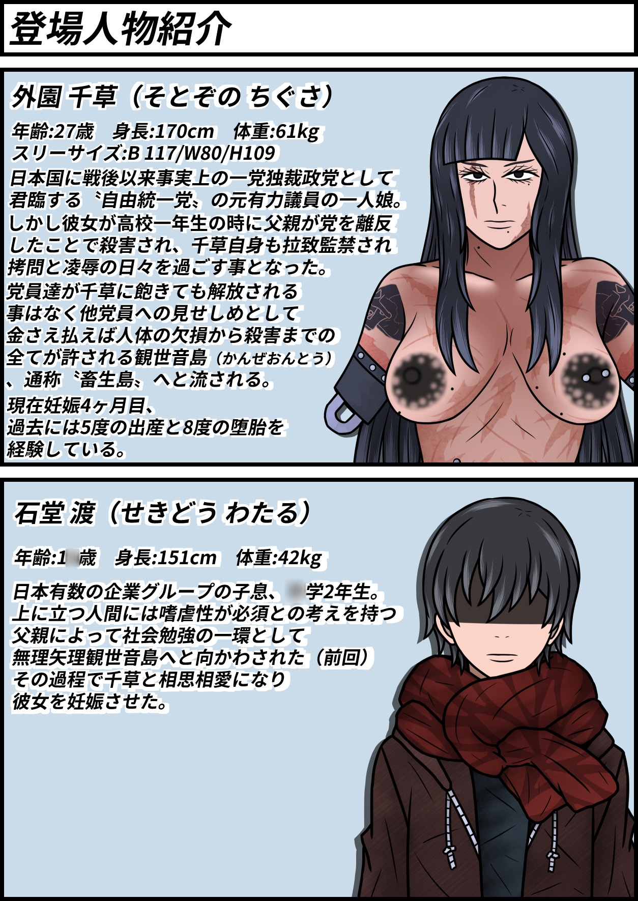 畜生島の欠損娼婦 外園千草 その2