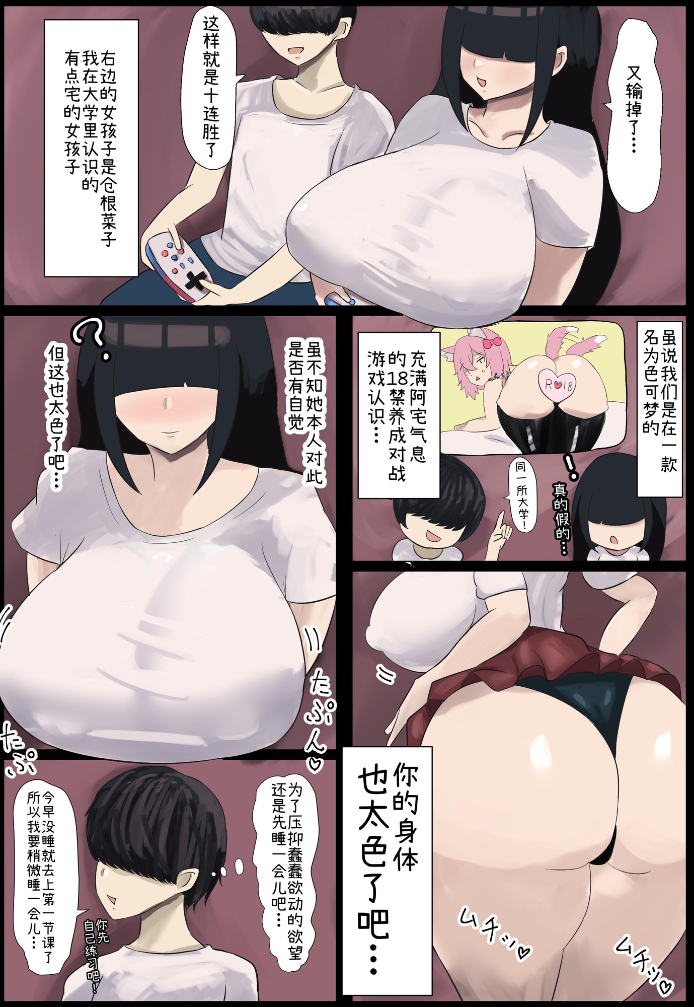 【簡体中文版】オタ友女とするえっちはめちゃくちゃ気持ちいい