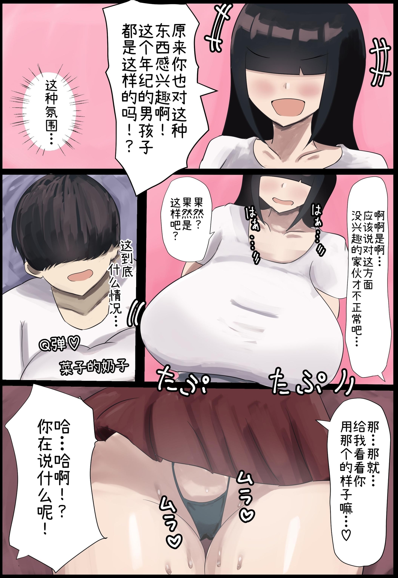 【簡体中文版】オタ友女とするえっちはめちゃくちゃ気持ちいい