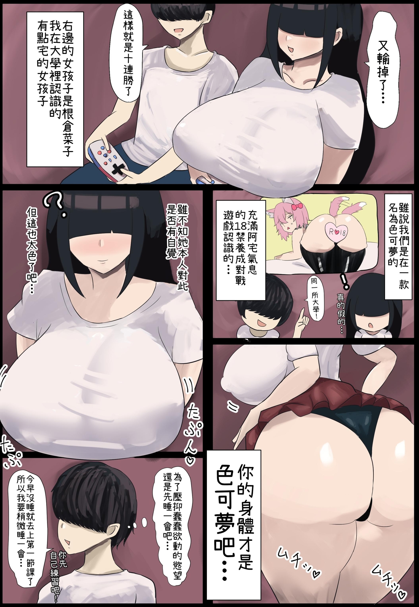 【繁体中文版】オタ友女とするえっちはめちゃくちゃ気持ちいい