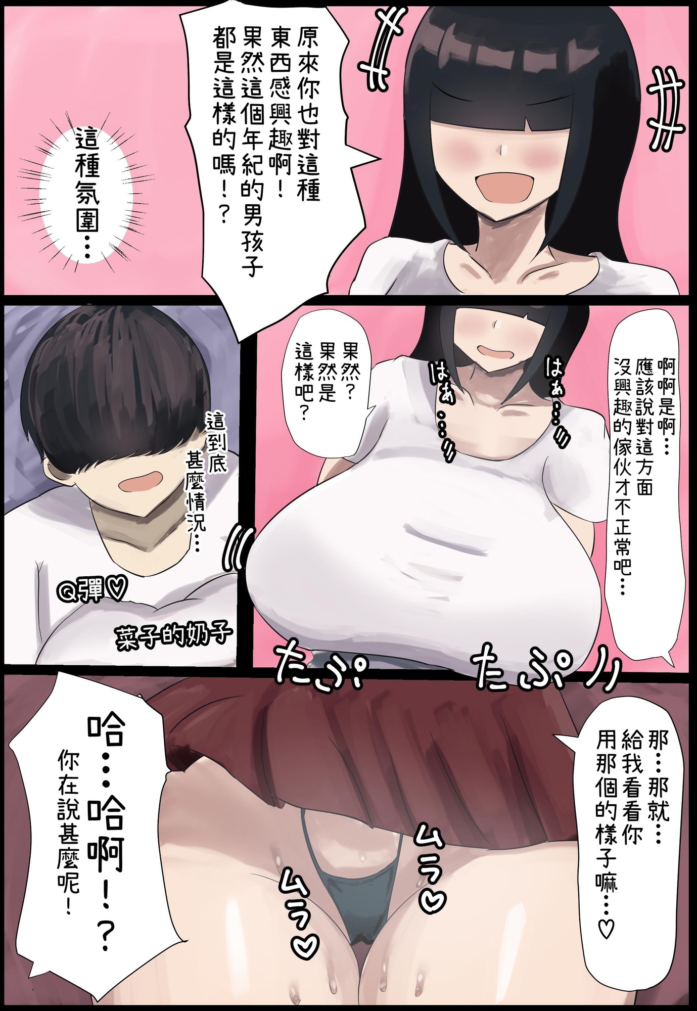 【繁体中文版】オタ友女とするえっちはめちゃくちゃ気持ちいい