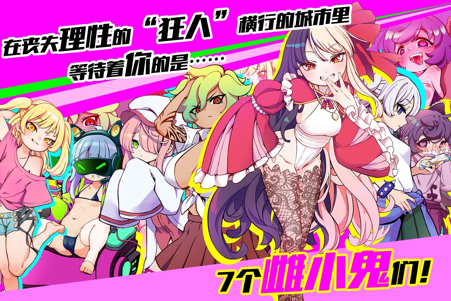 【简体中文版】雌小鬼TRAIN