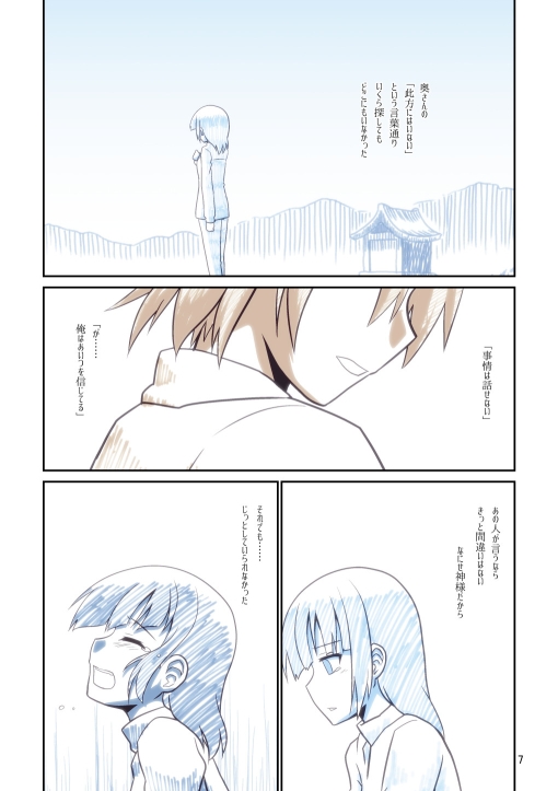 ぼっち神様とおた少女4