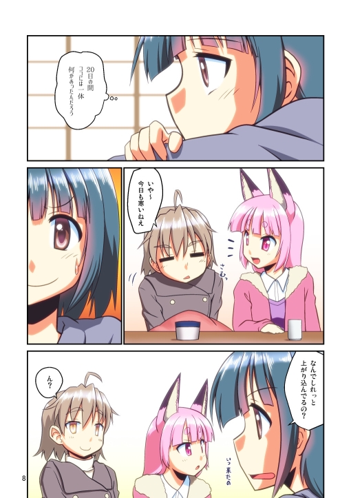 ぼっち神様とおた少女4