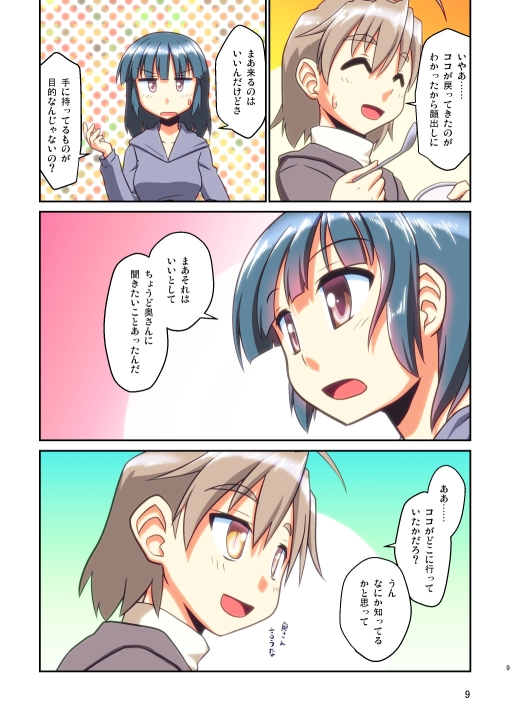 ぼっち神様とおた少女4