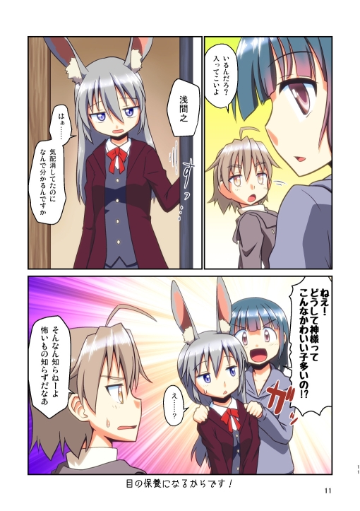 ぼっち神様とおた少女4